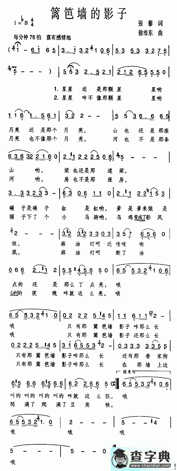篱笆墙的影子简谱孙国庆篱笆墙的影子简谱