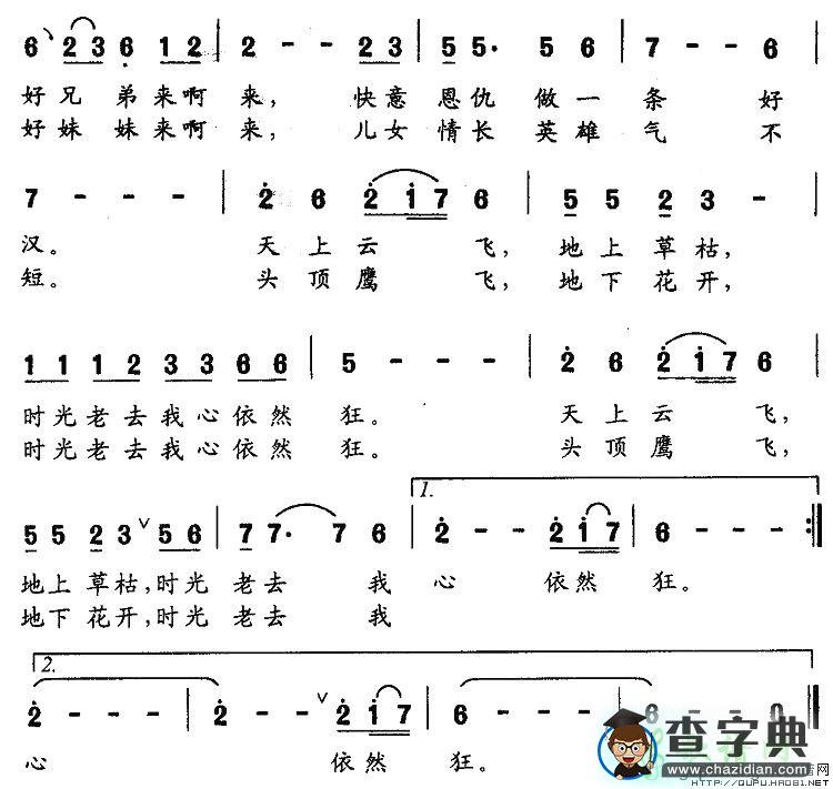 好兄弟，好妹妹简谱