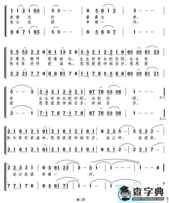 老公好，老婆美简谱
