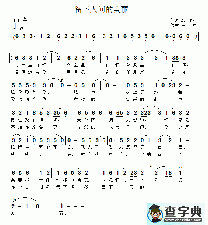 留下人间的美丽简谱