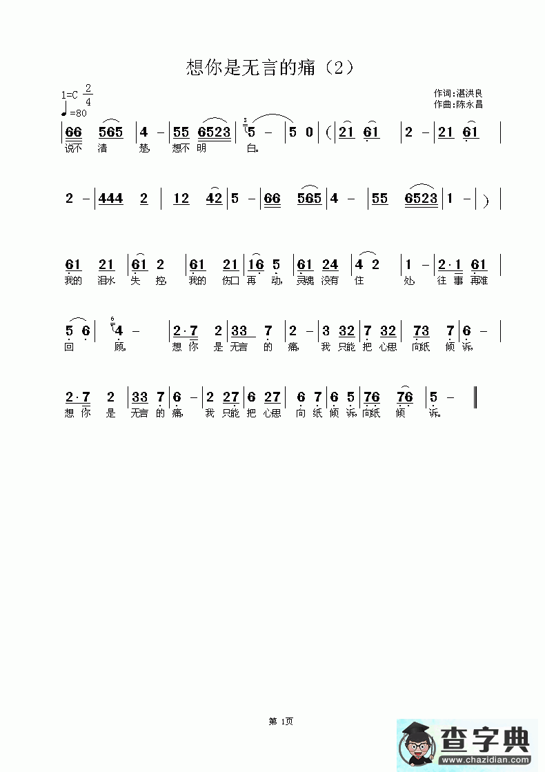 想你是无言的痛简谱