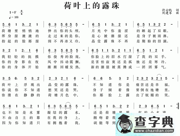 荷叶上的露珠简谱