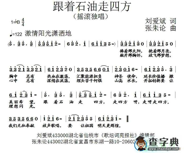 跟着石油走四方简谱