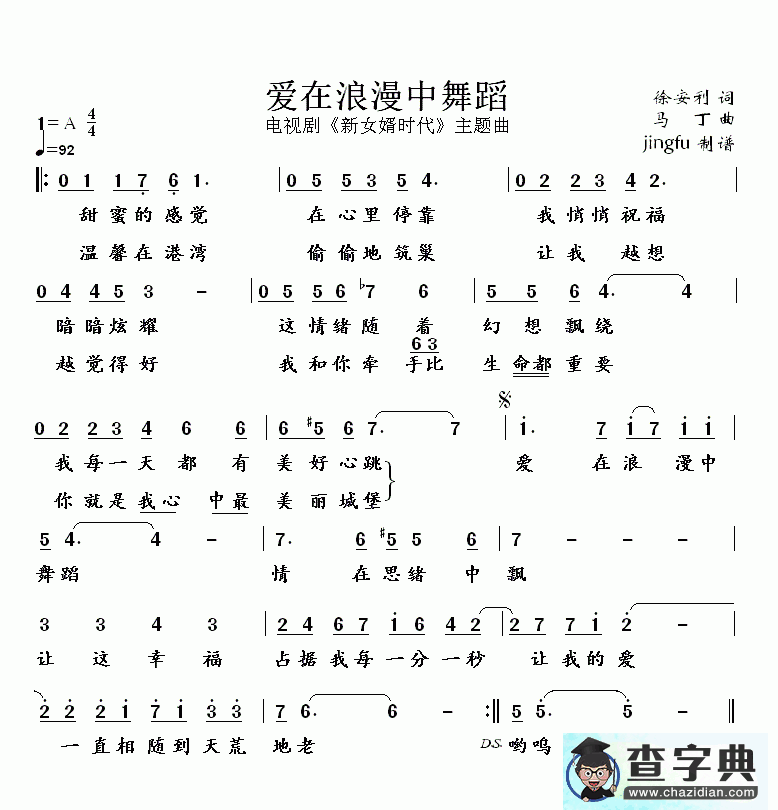 爱在浪漫中舞蹈简谱何洁爱在浪漫中舞蹈简谱