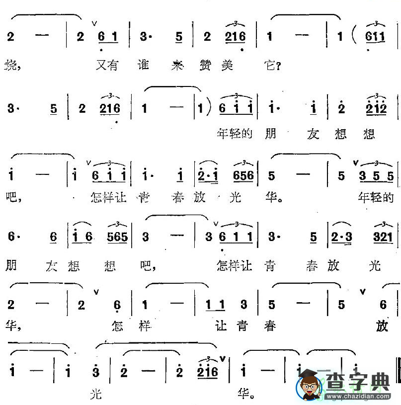 年轻的朋友想想吧简谱