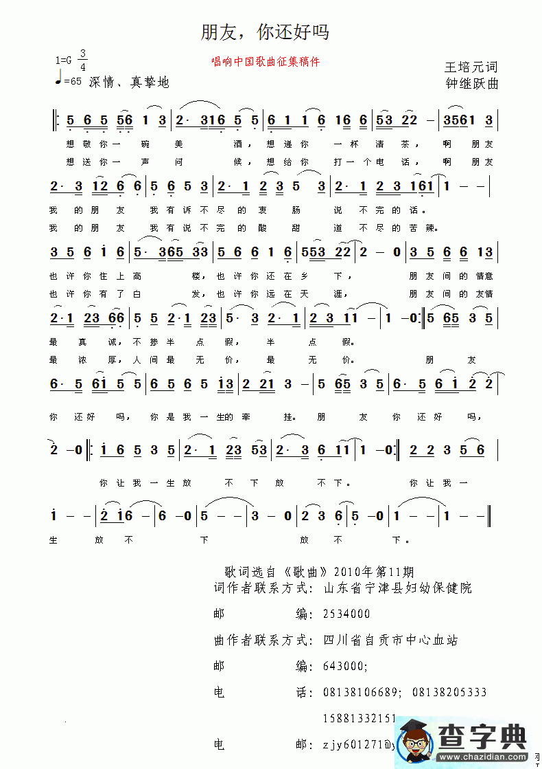朋友，你还好吗简谱