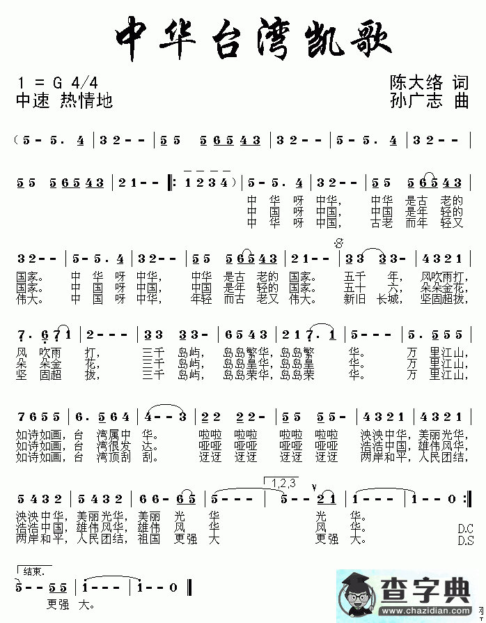 中华台湾凯歌简谱