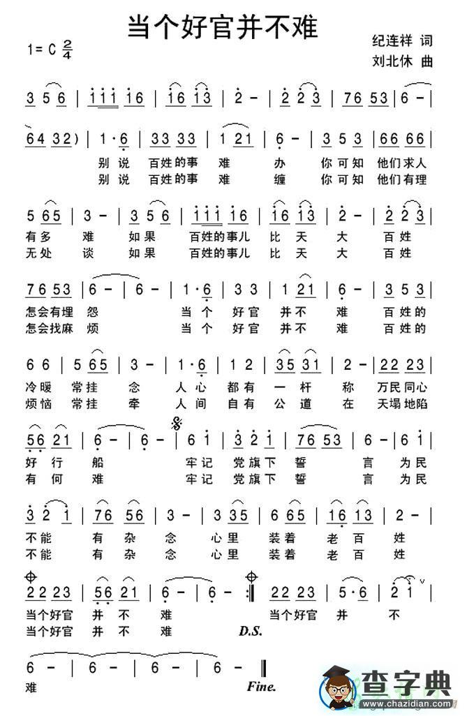 当个好官并不难简谱
