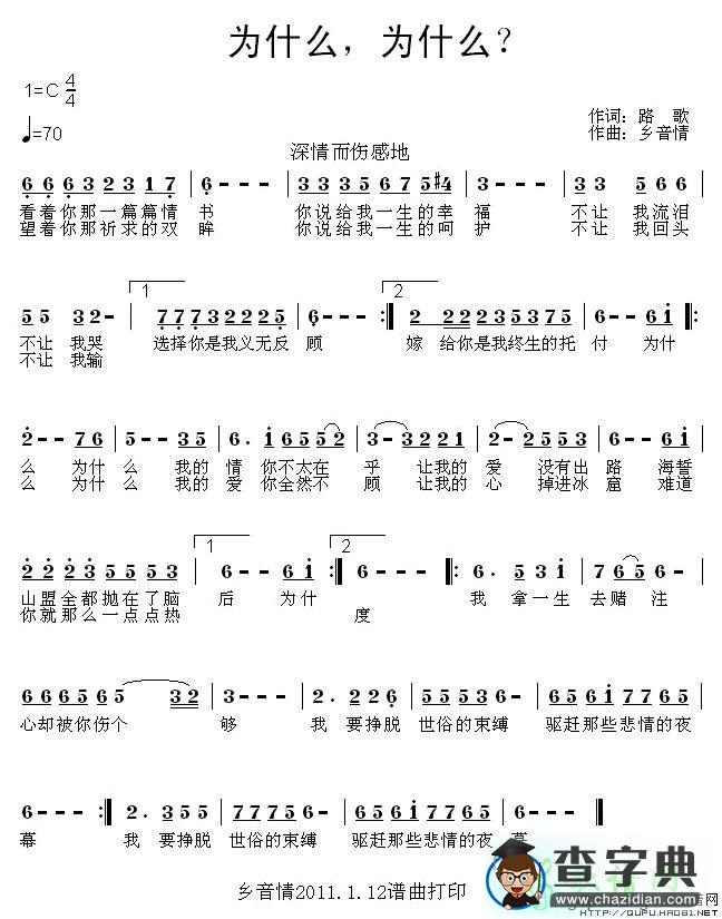 为什么，为什么简谱