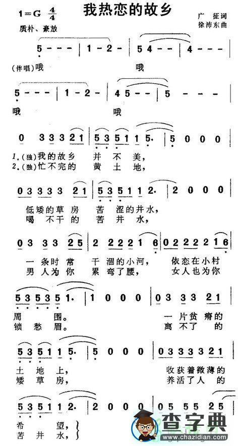 我热恋的故乡简谱