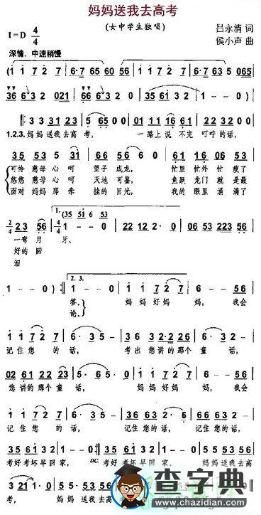 妈妈送我去高考简谱