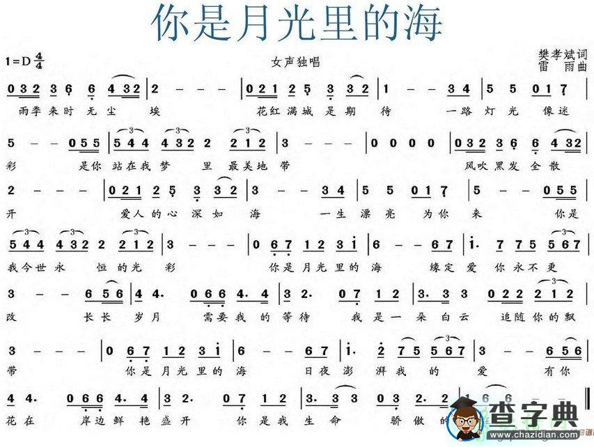 你是月光里的海简谱姚贝娜你是月光里的海简谱