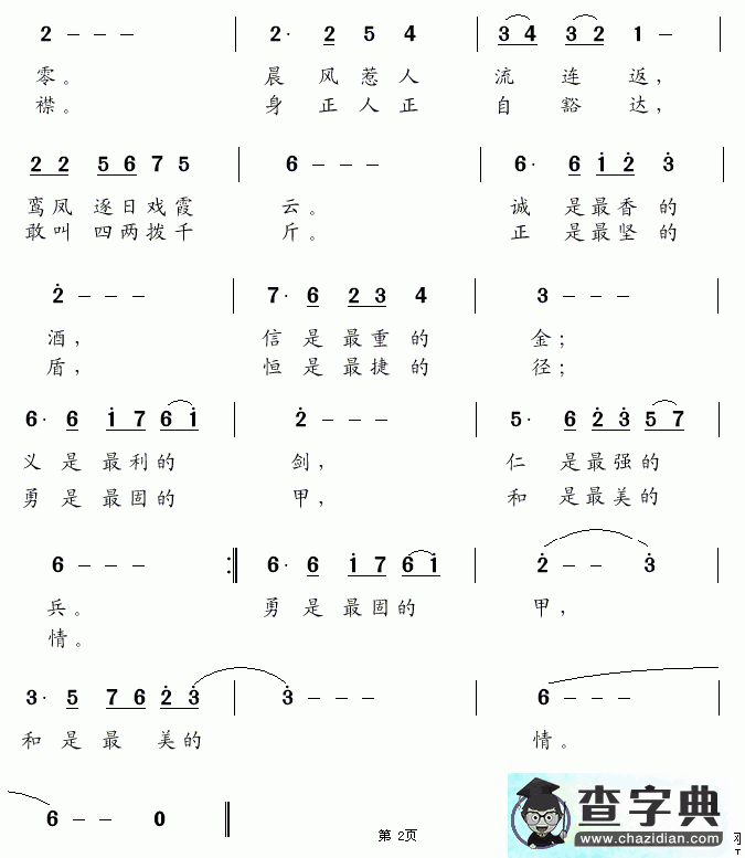 清心正气武曲简谱