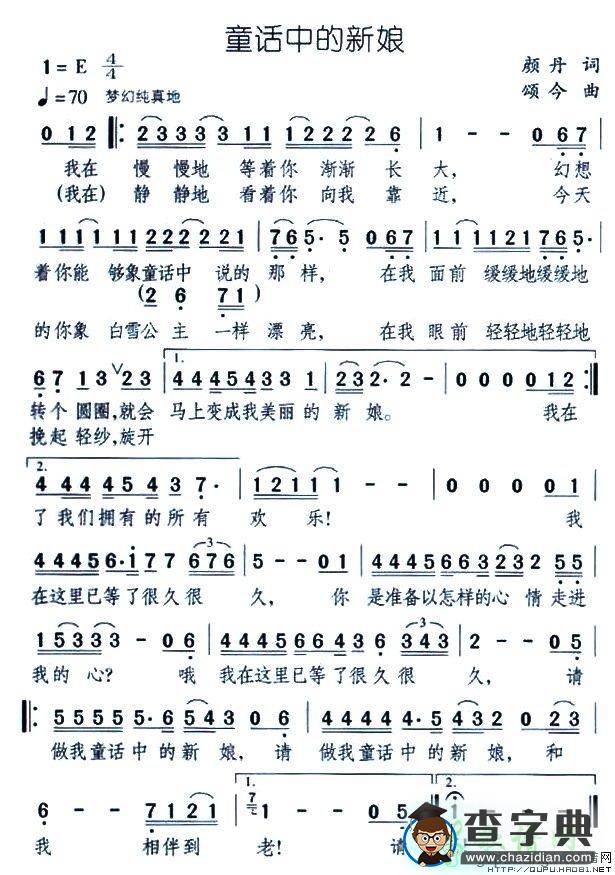 童话中的新娘简谱