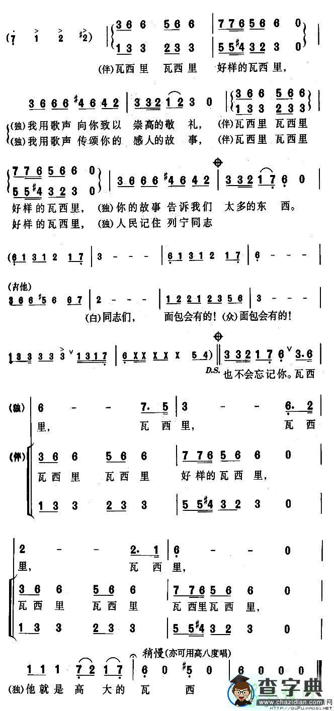 瓦西里的故事简谱
