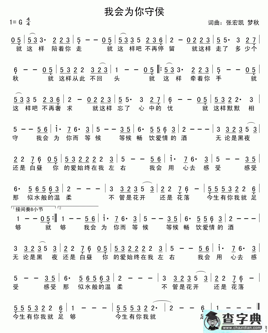 我会为你守侯简谱