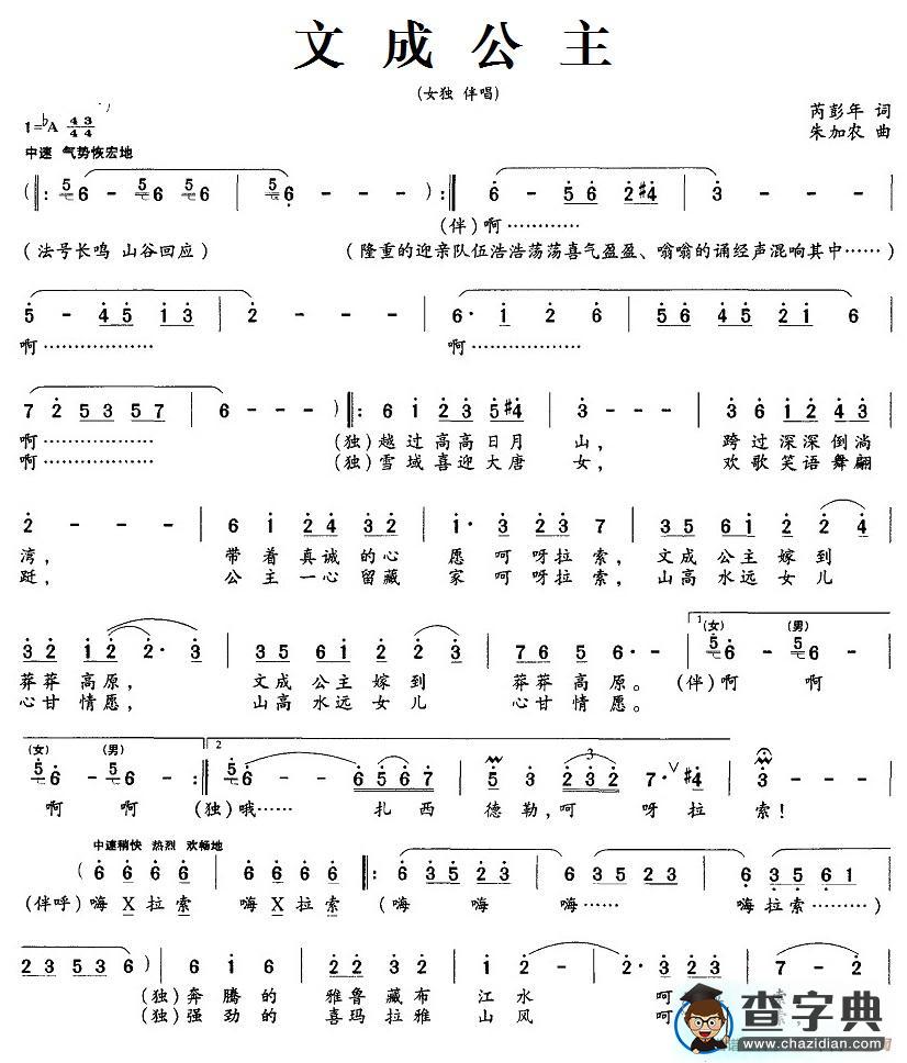 文成公主简谱