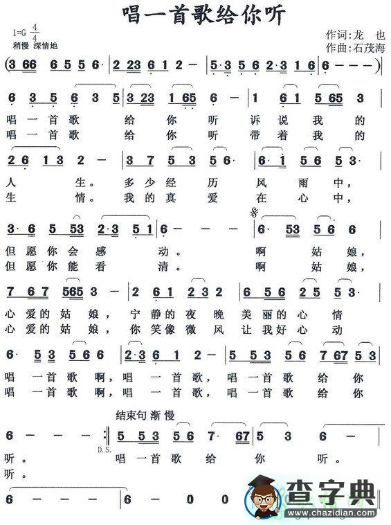 唱一首歌给你听简谱