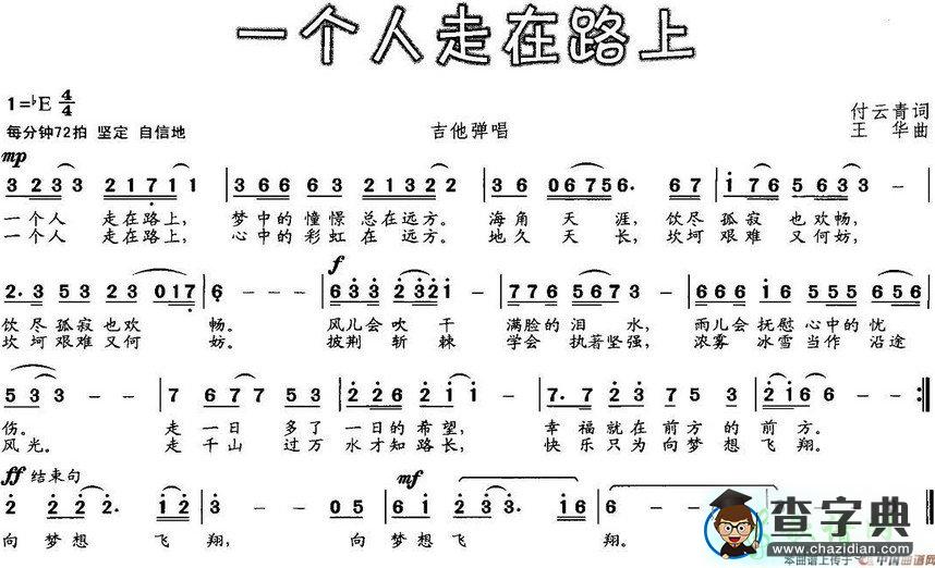 一个人走在路上简谱
