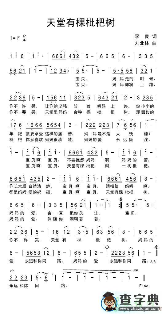 天堂有棵枇杷树简谱