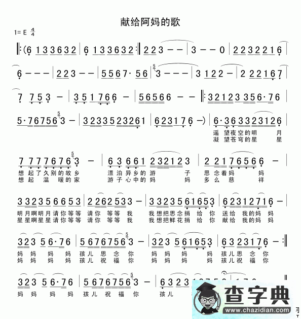 献给阿妈的歌简谱