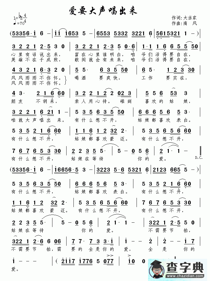 爱要大声唱出来简谱