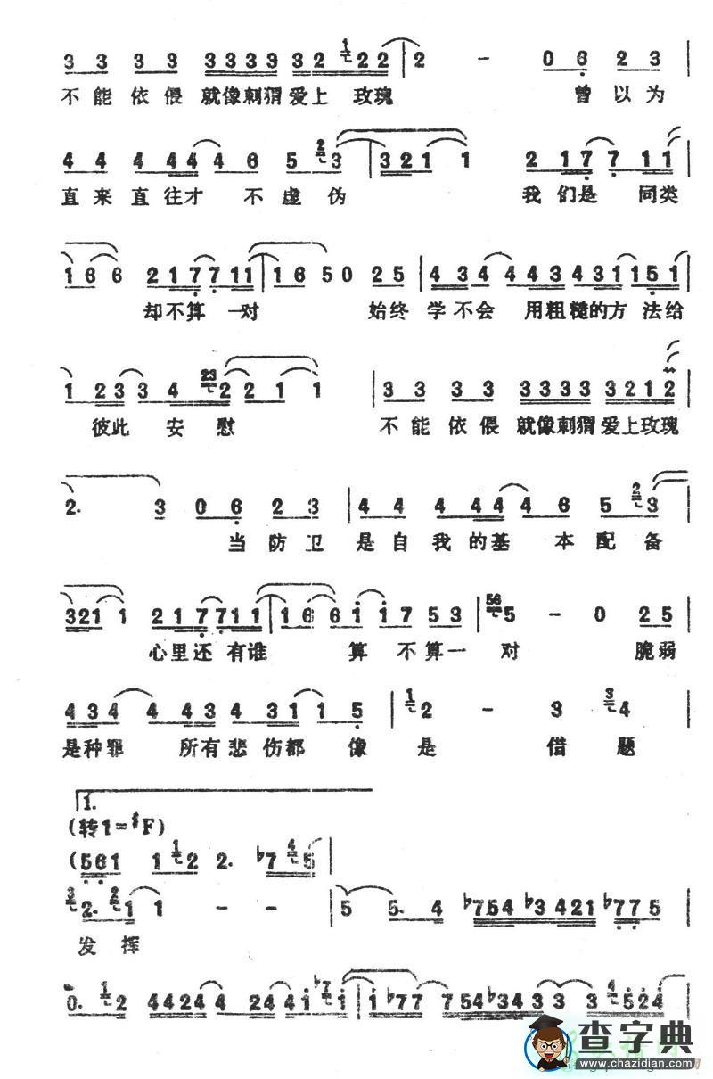 当刺猬爱上玫瑰简谱游鸿明当刺猬爱上玫瑰简谱