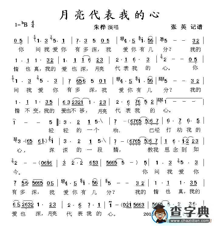 月亮代表我的心（孙仪词 汤尼曲）简谱