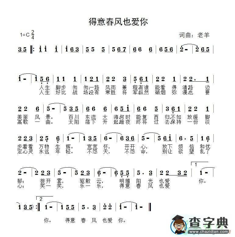 得意春风也爱你简谱
