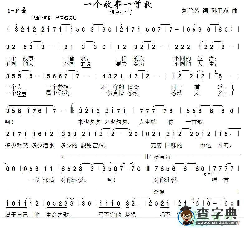 一个故事一首歌简谱