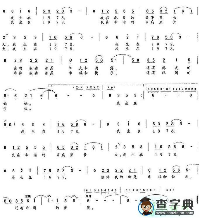 我生在1978简谱