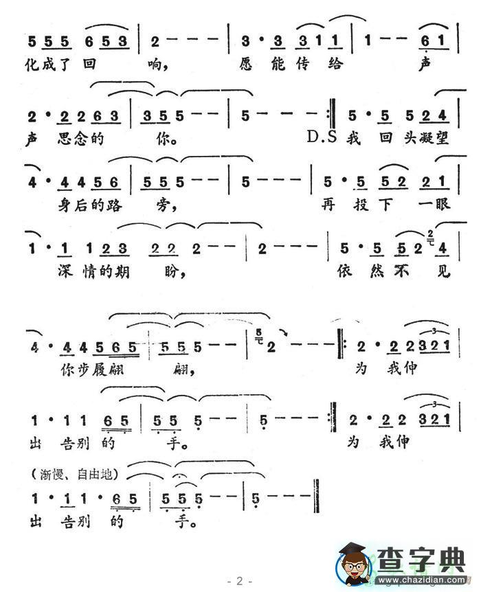 伸出告别的手简谱