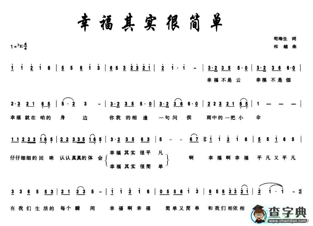 幸福其实很简单简谱
