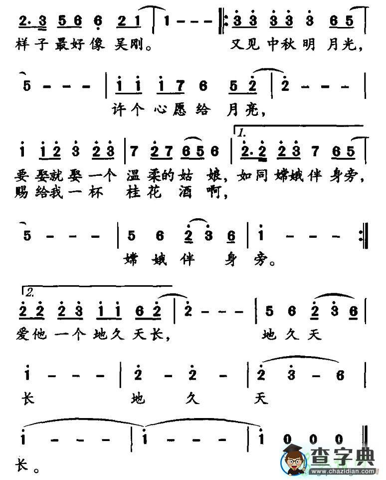 许个心愿给月亮简谱