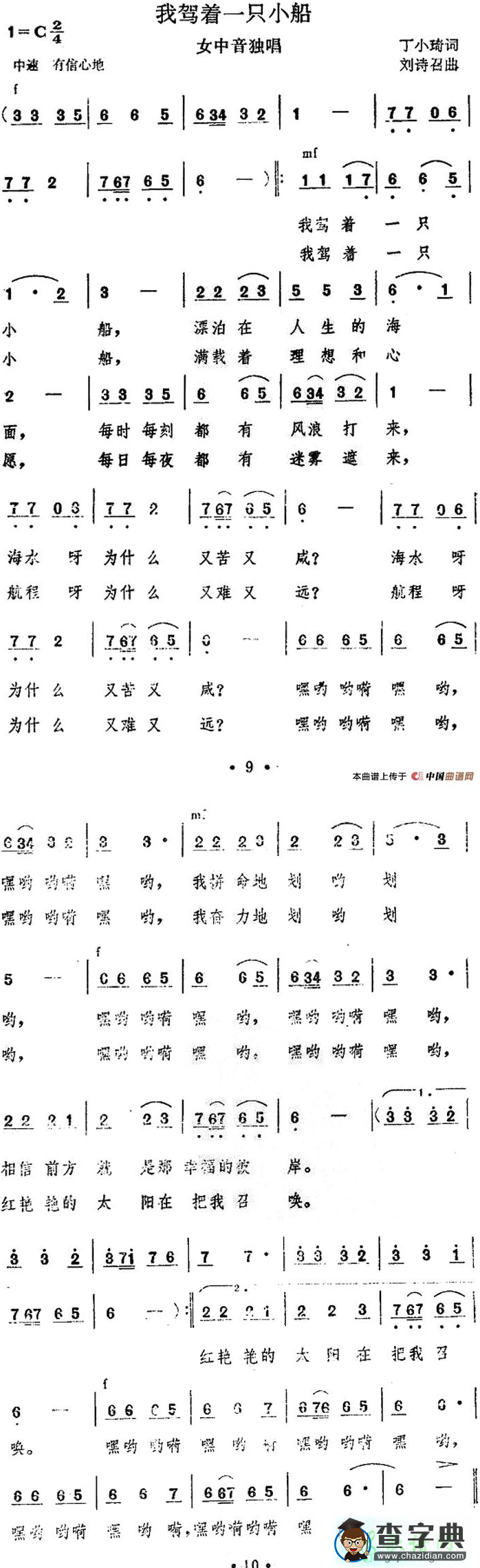 我驾着一只小船简谱