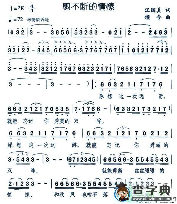 剪不断的情愫简谱程前、王越剪不断的情愫简谱