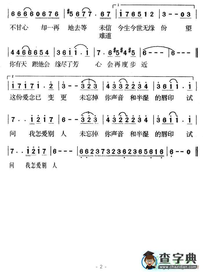 一生不爱别人简谱李克勤一生不爱别人简谱