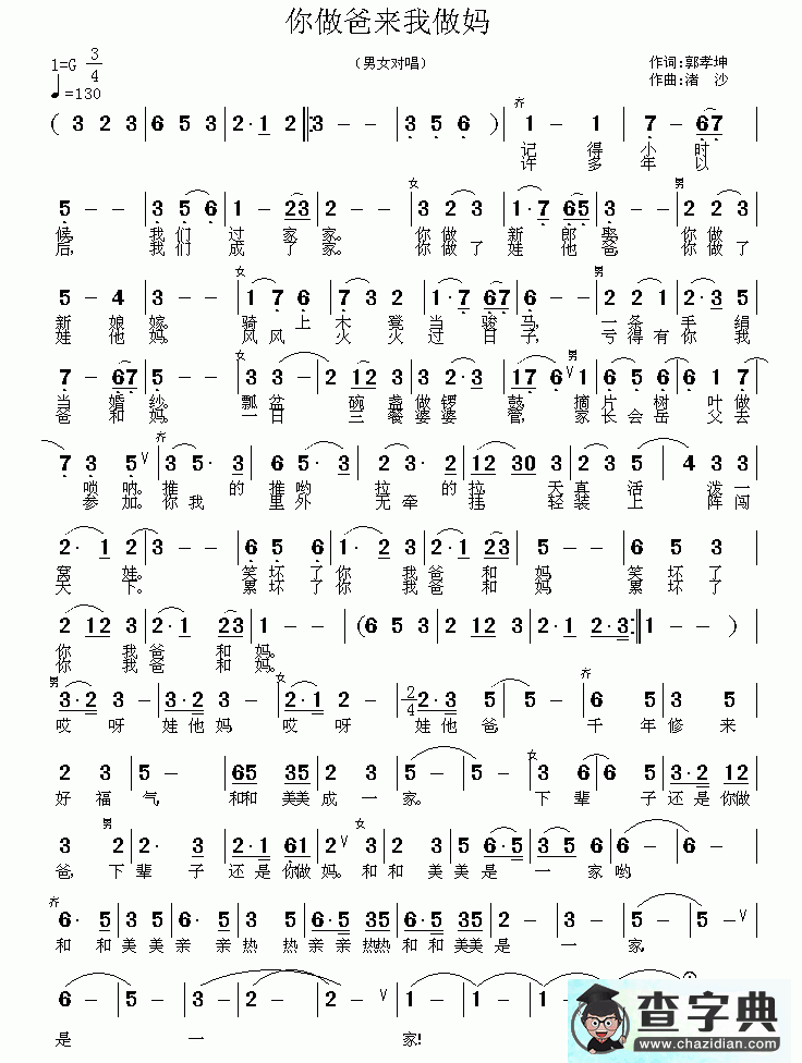 你做爸来我做妈简谱