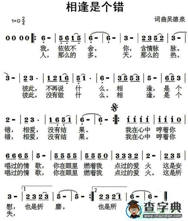 相逢是个错简谱