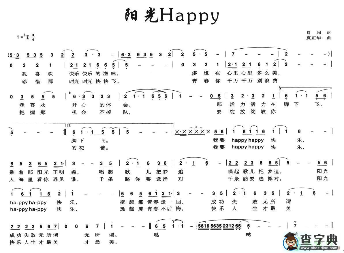 阳光Happy简谱