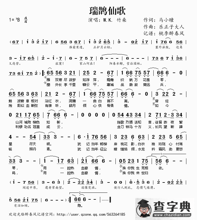 瑞鹊仙歌简谱