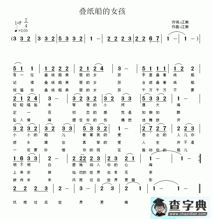 叠纸船的女孩简谱