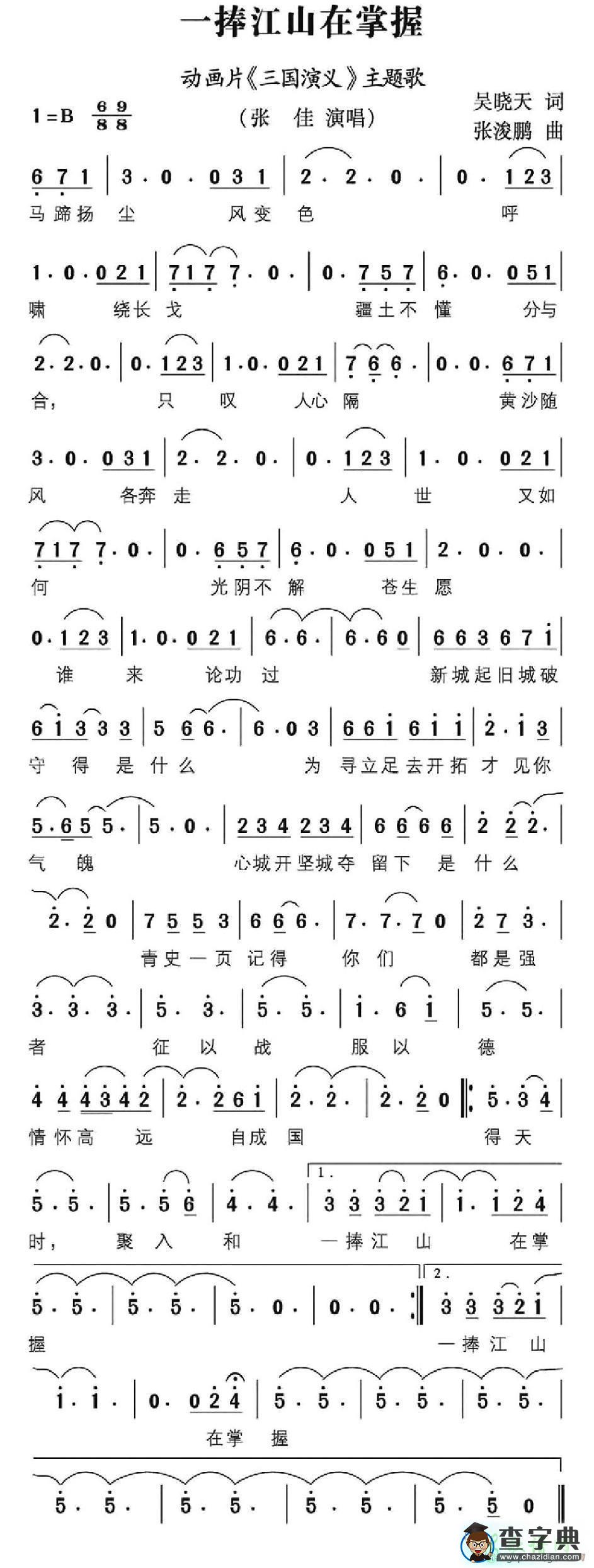一捧江山在掌握简谱张佳一捧江山在掌握简谱
