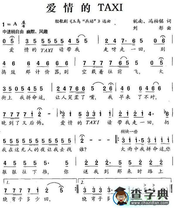 爱情的TAXI简谱