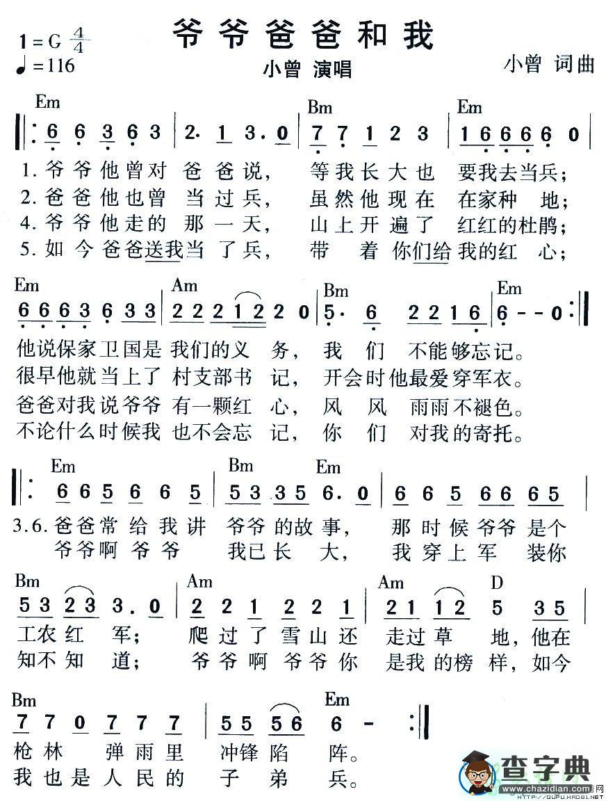 爷爷爸爸和我简谱小曾爷爷爸爸和我简谱