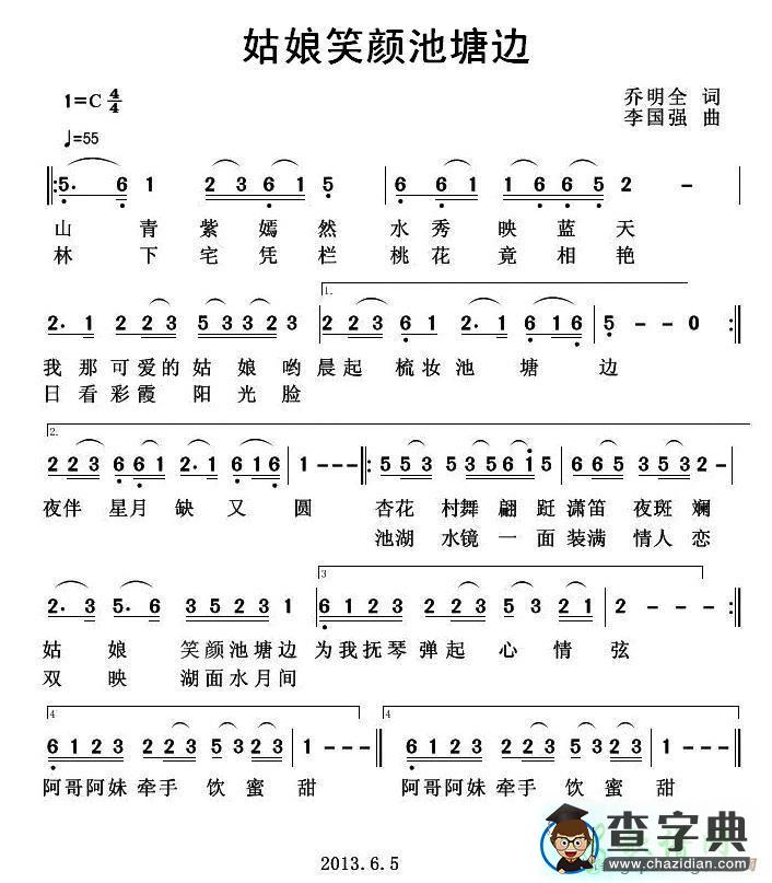 姑娘笑颜池塘边简谱
