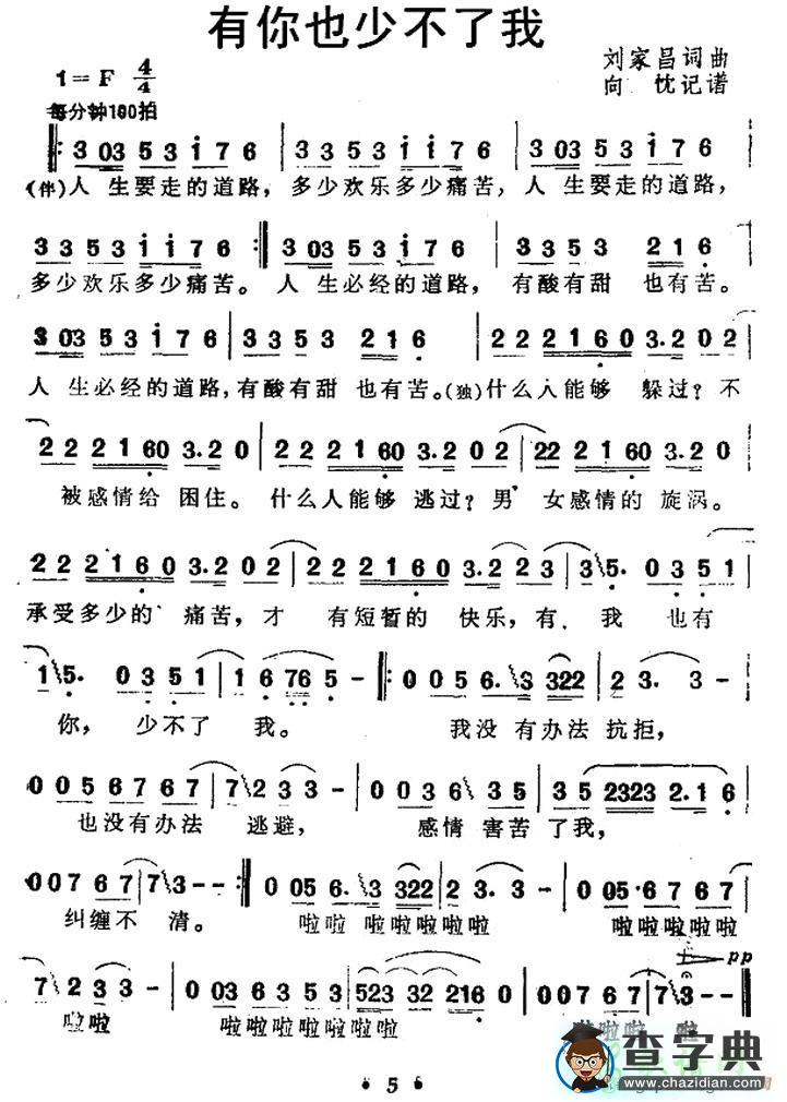 有你也少不了我简谱