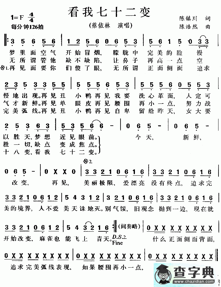 看我七十二变简谱蔡依林看我七十二变简谱