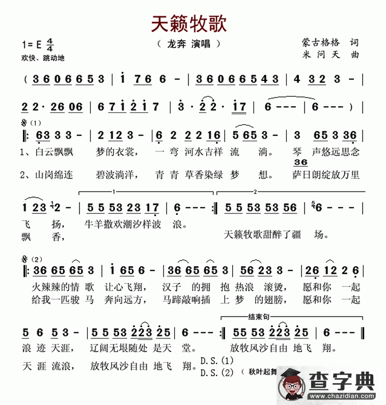 天籁牧歌简谱