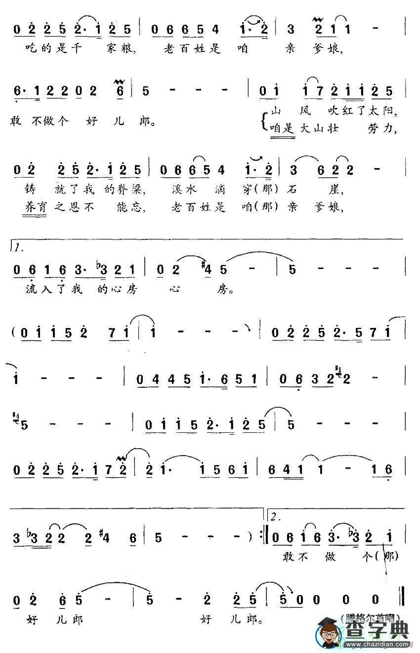 敢不做个好儿郎简谱腾格尔敢不做个好儿郎简谱